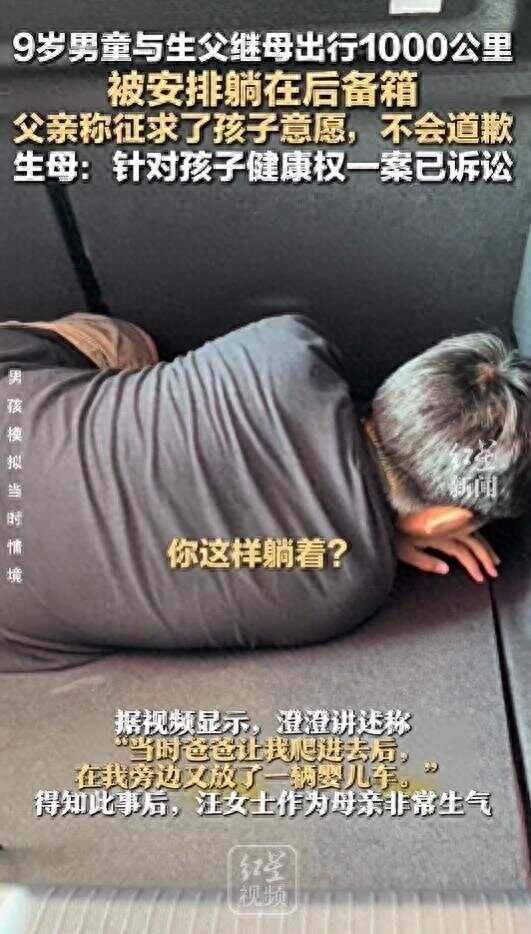 9岁男童与生父继母出行被安排后备箱<strong></p>
<p>理财新浪</strong>，不止父亲欠孩子一句道歉，让家庭的归家庭，法律的归法律