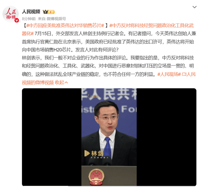英伟达将开始对华销售H20芯片<strong></p>
<p>理财新浪</strong>，外交部回应
