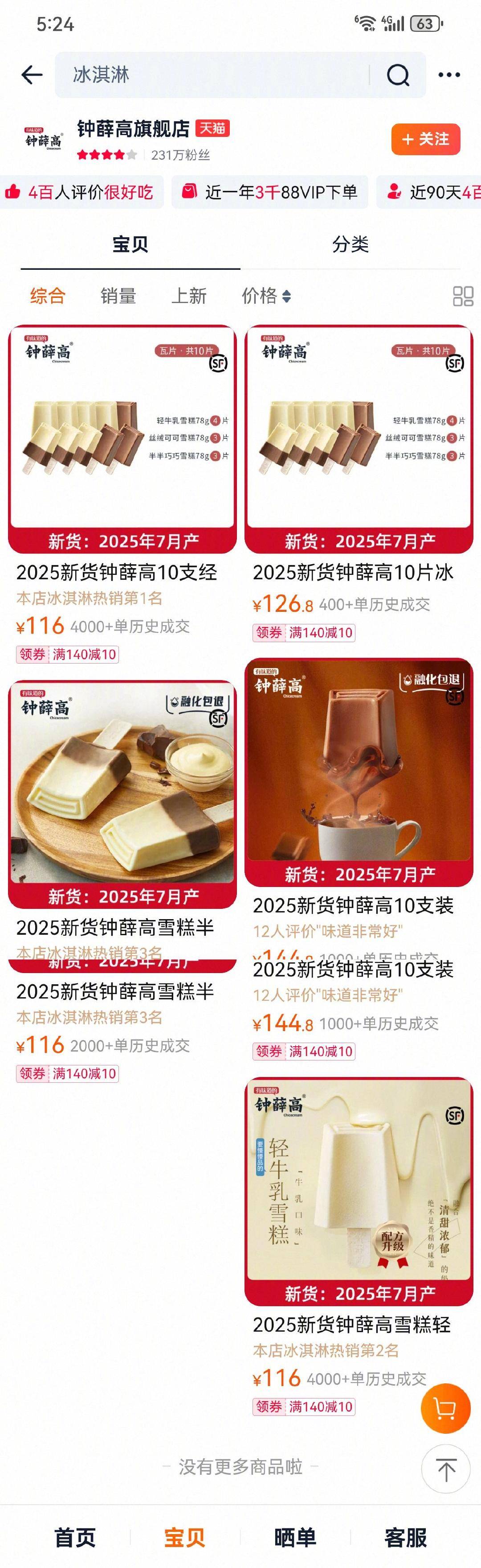 从一支高达66元到如今无人问津<strong></p>
<p>理财新浪</strong>，今夏“雪糕刺客”真的凉凉了