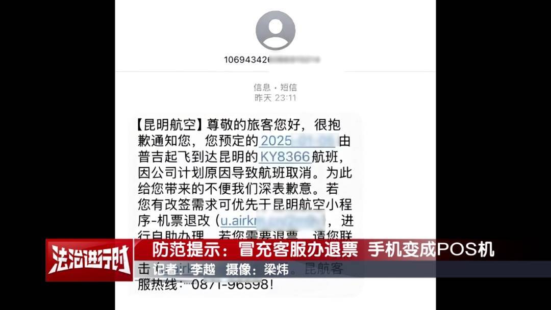 北京警方公布典型案例：手机NFC功能成<strong></p>
<p>在线理财平台</strong>了骗子的pos机