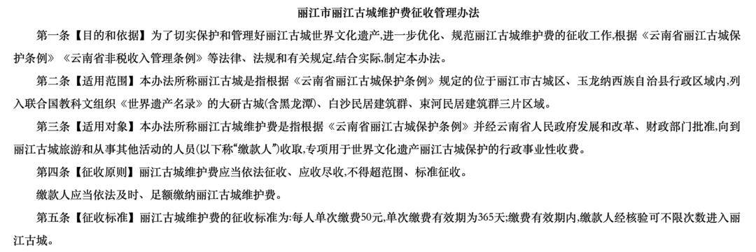 丽江古城要收费了<strong></p>
<p>在线理财平台</strong>！8月1日起面向游客征收50元维护费
