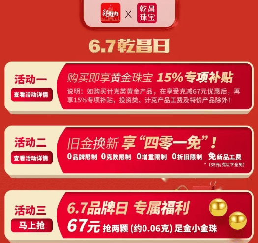 黄金“消费补贴”来了！上海、郑州已有相关活动<strong></p>
<p>在线理财平台</strong>，消费者或能0元以旧换新