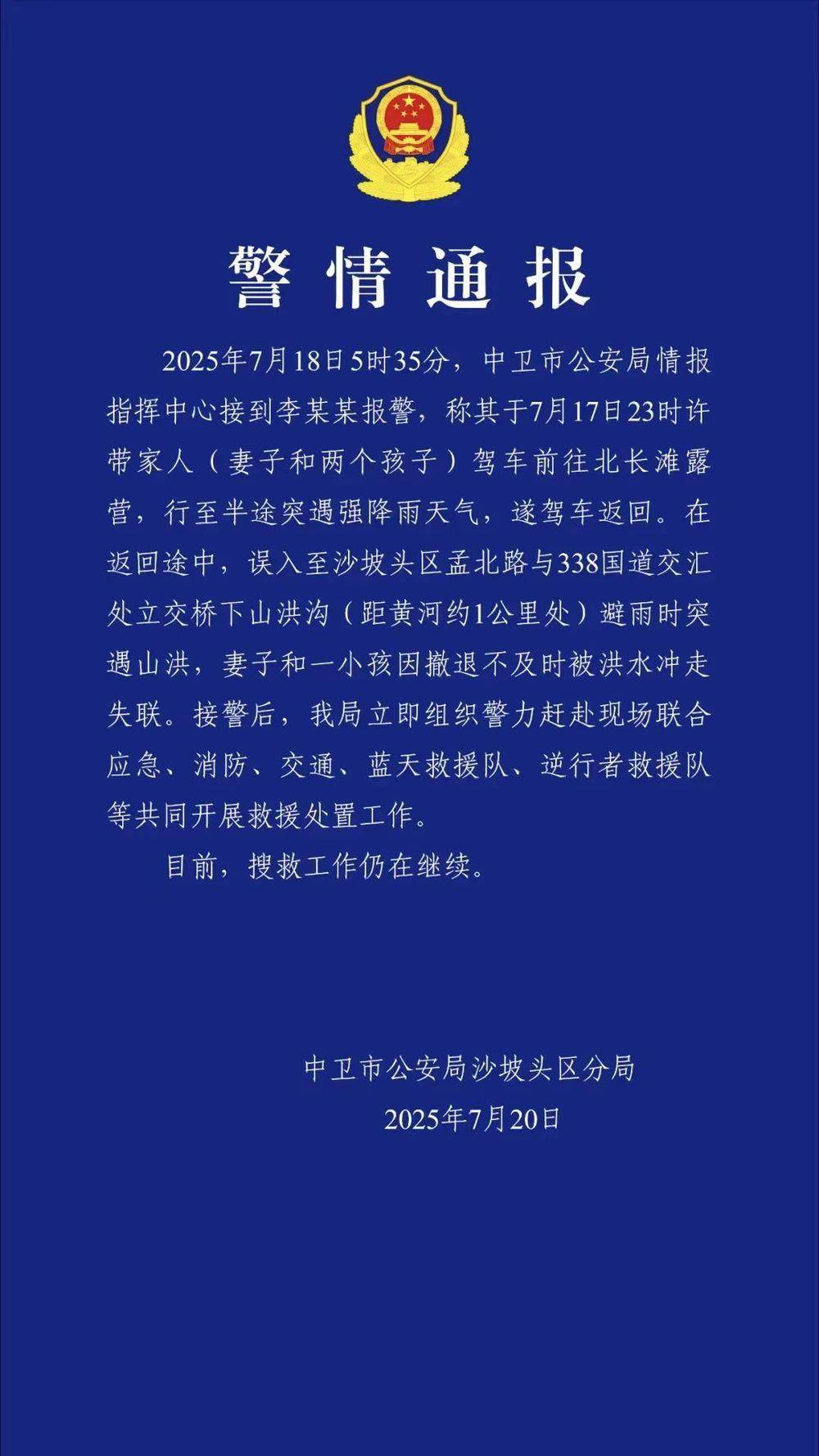 一家四口驾车露营<strong></p>
<p>商业银行个人理财业务</strong>，母子被洪水冲走失联！宁夏警方通报