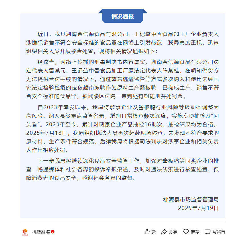 从越缅走私3万多只冻鸭制作酱板鸭<strong></p>
<p>商业银行个人理财业务</strong>！湖南5人一审获刑