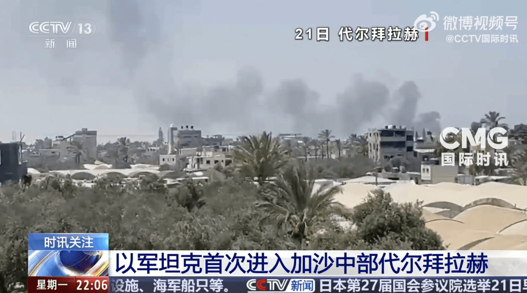以军坦克首次进入代尔拜拉赫<strong></p>
<p>福袋理财</strong>！以色列被扣押人员家属：对以军此举感到震惊和恐惧
