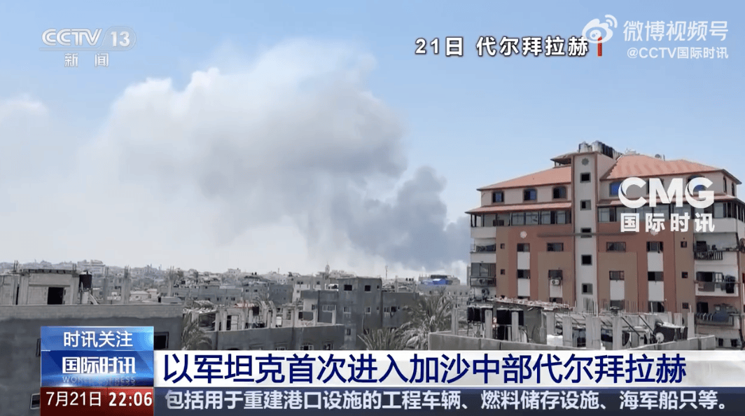 以军坦克首次进入代尔拜拉赫<strong></p>
<p>福袋理财</strong>！以色列被扣押人员家属：对以军此举感到震惊和恐惧