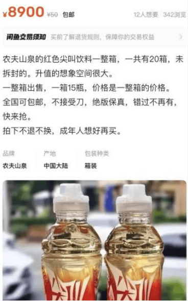 5元一瓶的红色尖叫炒到8900元一箱<strong></p>
<p>福袋理财</strong>?农夫山泉回应了