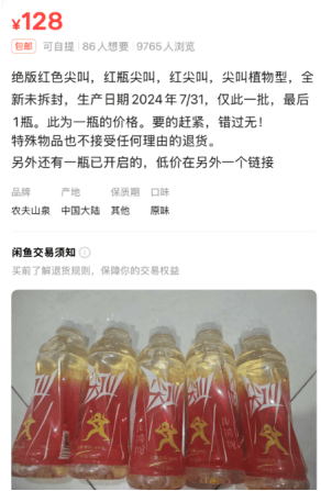 5元一瓶的红色尖叫炒到8900元一箱<strong></p>
<p>福袋理财</strong>?农夫山泉回应了