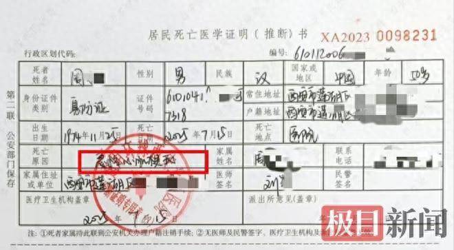 西安50岁保安提前1小时到岗猝死<strong></p>
<p>福袋理财</strong>，用工方：提前到岗不算工伤
