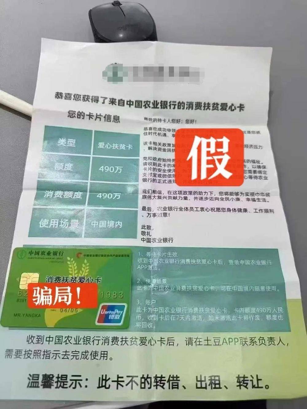 警惕新型诈骗<strong></p>
<p>福袋理财</strong>！收到这种“银行卡”立即剪碎