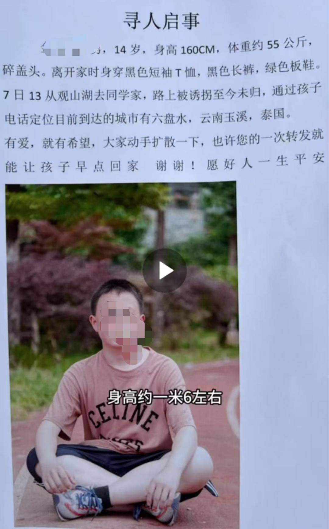 14岁男孩疑遭网络诱骗失联<strong></p>
<p>福袋理财</strong>，母亲称“确认已至电诈园区”