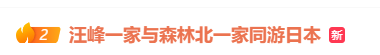 汪峰与森林北两家人同游日本<strong></p>
<p>银行的投资理财</strong>，包括与章子怡所生的一对儿女，氛围相处融洽