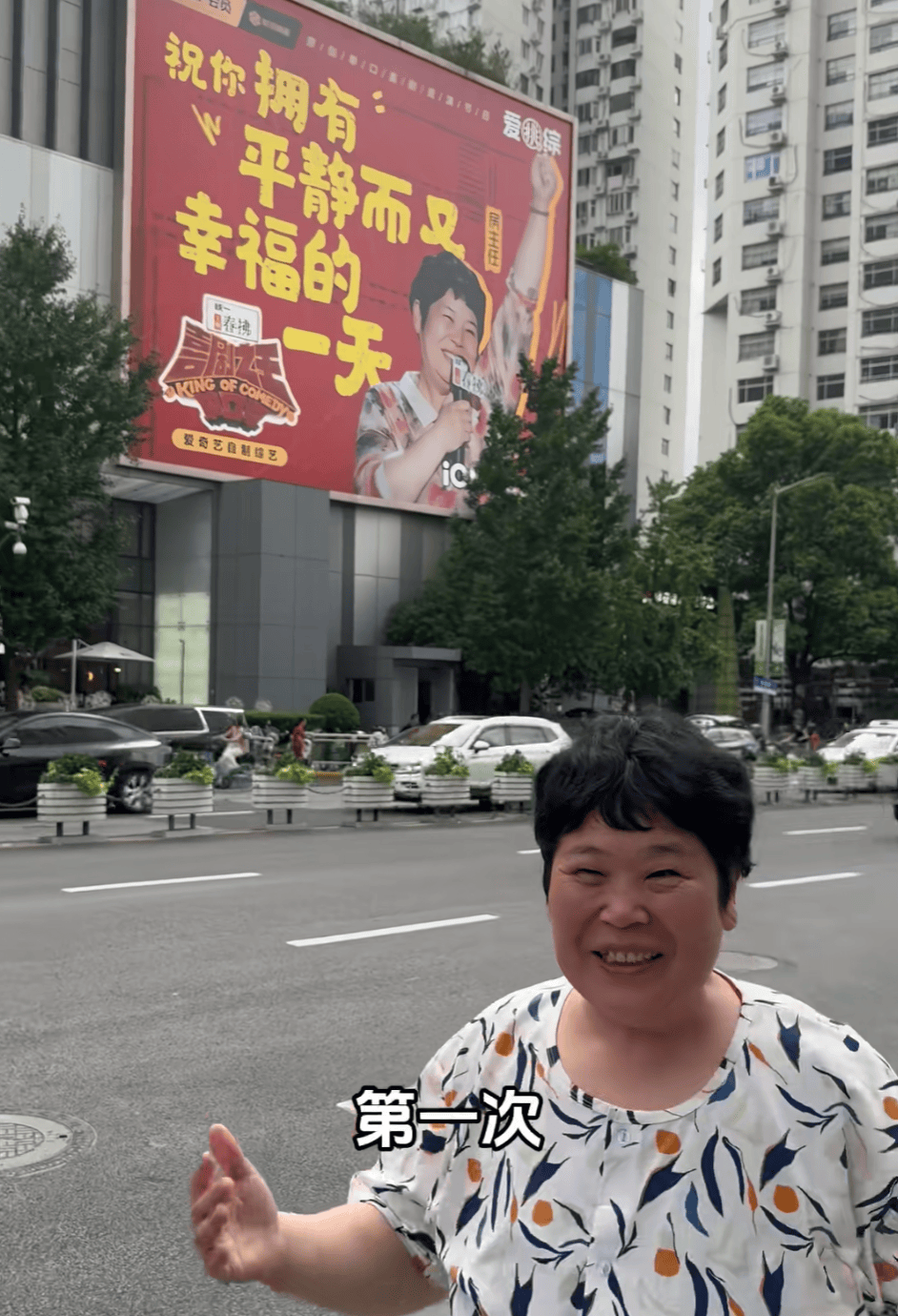 “绝经和出道同时来？”上海街头惊现她的巨幅海报<strong></p>
<p>银行的投资理财</strong>！网友：笑着笑着就哭了