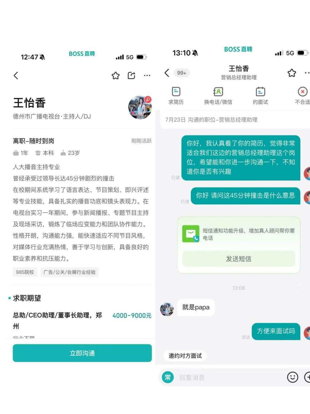 BOSS直聘被曝再次涉黄<strong></p>
<p>哪个理财软件好</strong>，女子简历称曾承受领导剧烈撞击