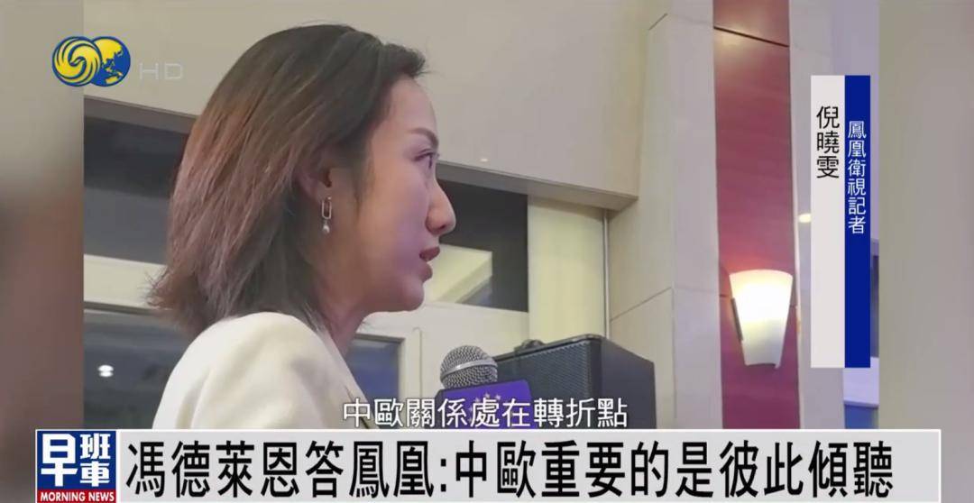 冯德莱恩答凤凰：中欧重要的是彼此倾听 <strong></p>
<p>哪个理财软件好</strong>我们有很多可以一起做的事