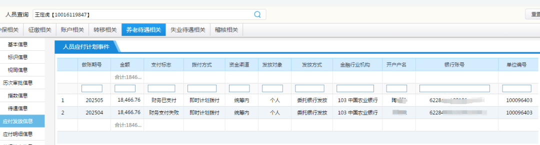 丈夫缴纳社保412元<strong></p>
<p>江西银行理财</strong>，离世10年后妻子领取1.8万