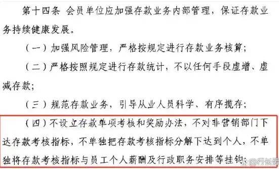 多家农商行违规揽储被罚：摊派存款任务<strong></p>
<p>江西银行理财</strong>，柜员改称经理、保安也要营销