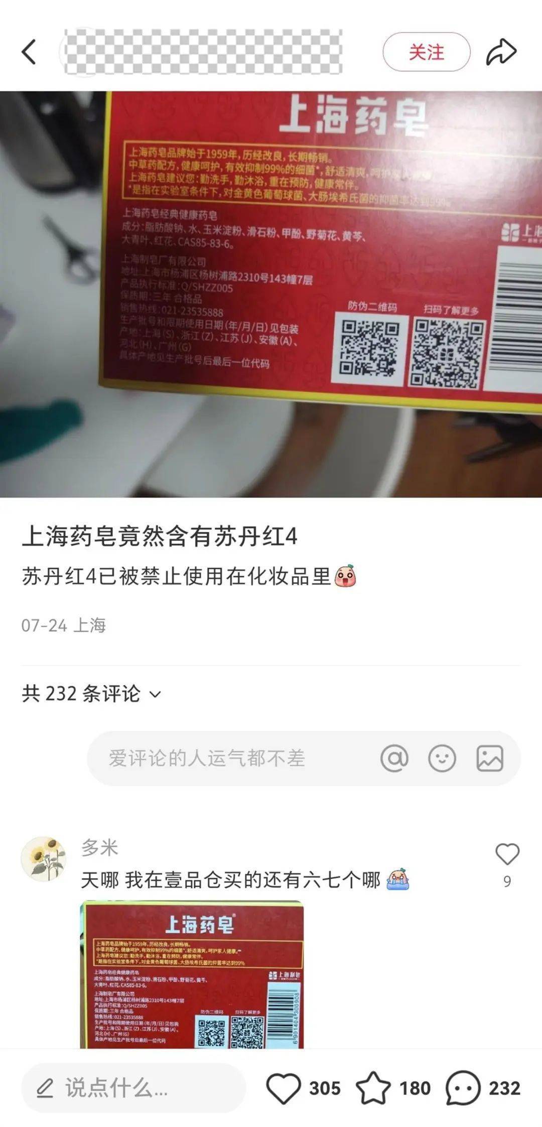 上海药皂被爆含有“苏丹红”<strong></p>
<p>ptp理财</strong>？官方回应