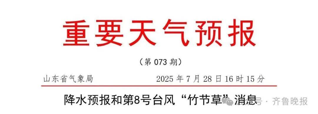 台风“竹节草”将影响山东！青岛持续高温<strong></p>
<p>ptp理财</strong>，接下来连续4天有雨……