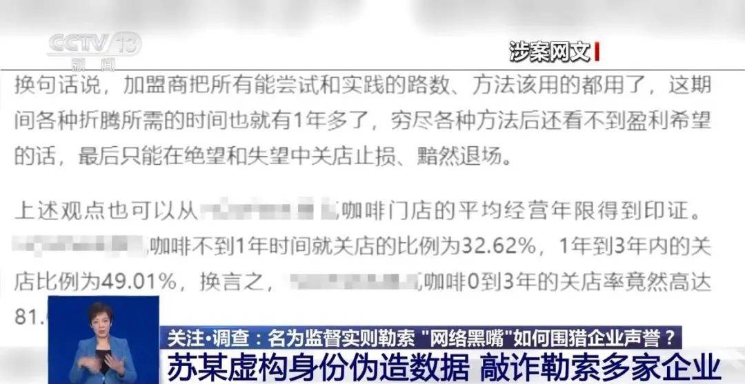 “不给钱就黑你”<strong></p>
<p>ptp理财</strong>，敲诈勒索多家企业，仅一家就拿了20多万元“封口费”，自媒体黑嘴苏某被刑拘