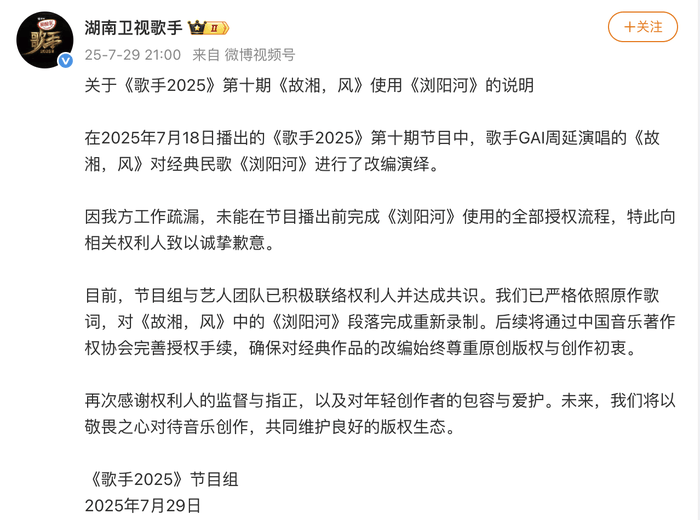 湖南卫视《歌手》节目组致歉：已对《故湘<strong></p>
<p>泉州理财</strong>，风》中的《浏阳河》段落完成重新录制