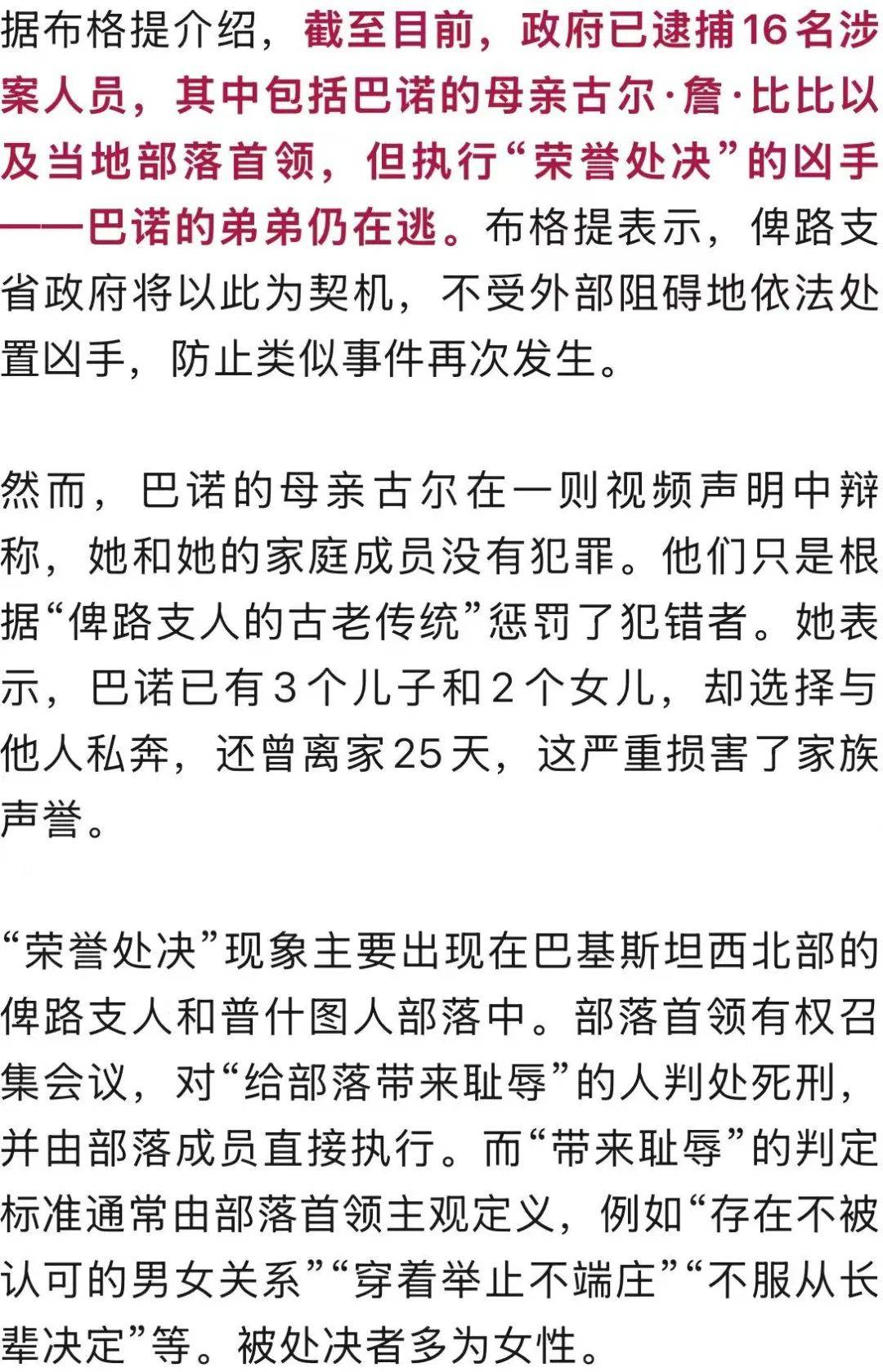 “荣誉处决”视频疯传<strong></p>
<p>泉州理财</strong>，巴基斯坦全国愤怒