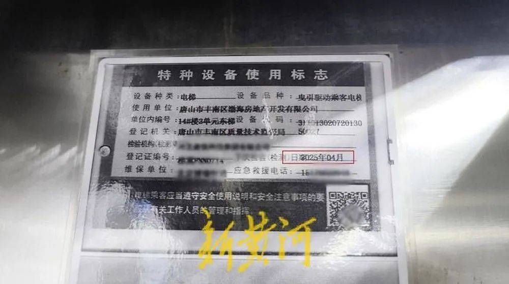 河北唐山一小区居民称电梯故障频发<strong></p>
<p>泉州理财</strong>，质疑检测公司“走过场”，市监部门回应