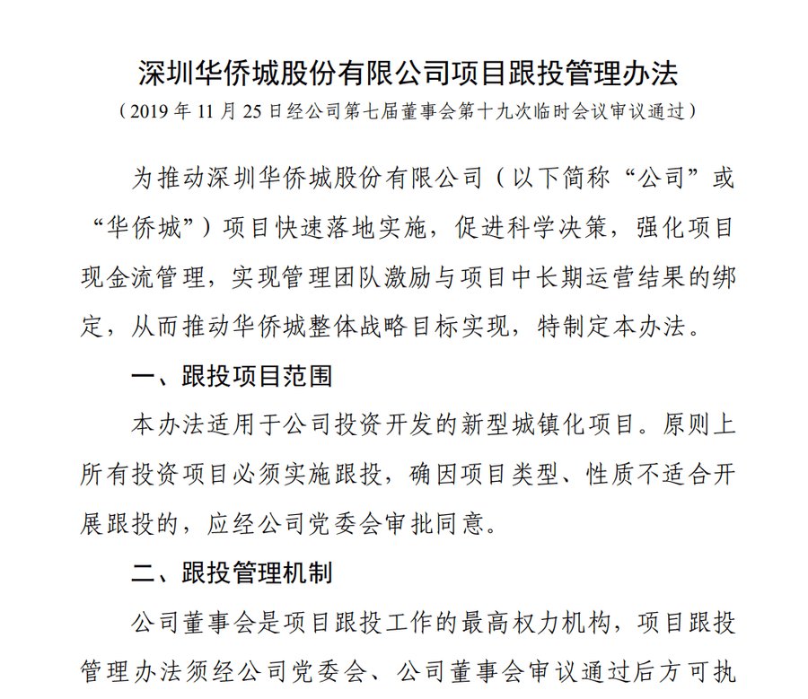 华侨城集团被曝大量员工资金被套<strong></p>
<p>泉州理财</strong>，有人称投8万拿回9000