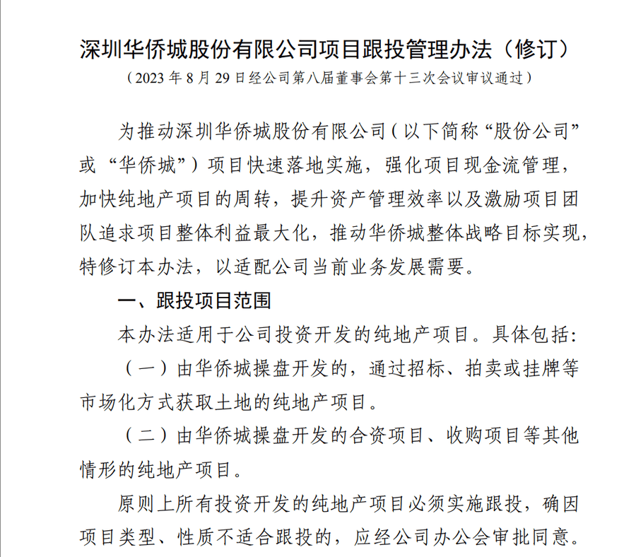 华侨城集团被曝大量员工资金被套<strong></p>
<p>泉州理财</strong>，有人称投8万拿回9000