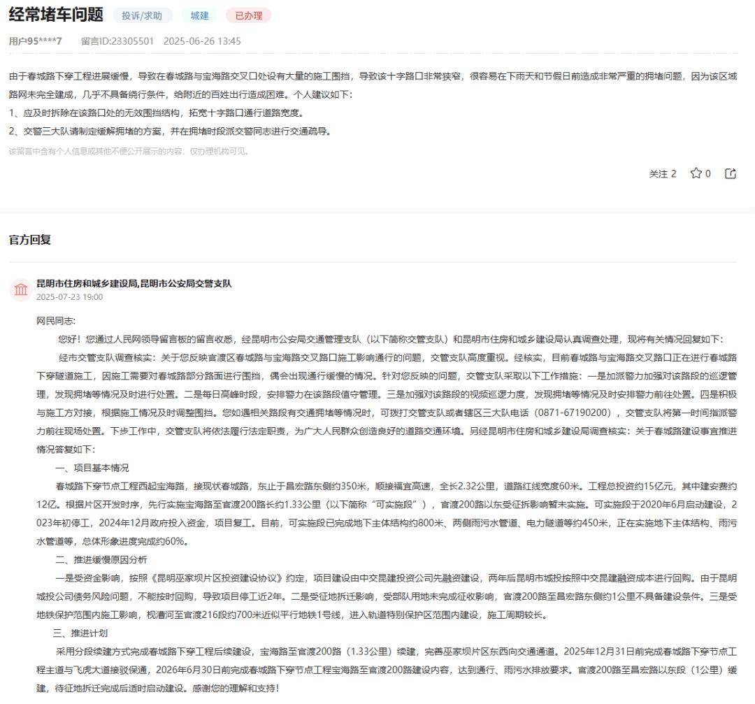 时间确定<strong></p>
<p>泉州理财</strong>！昆明春城路与飞虎大道将实现接驳保通