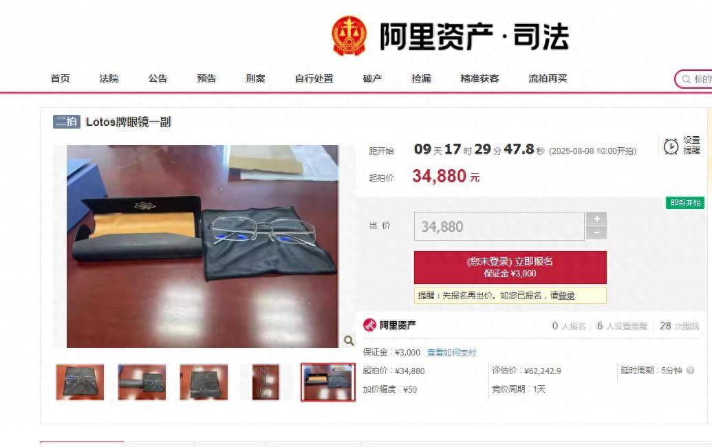 落马贪官一副眼镜4.3万元公开拍卖<strong></p>
<p>泉州理财</strong>，无人出价最终流拍