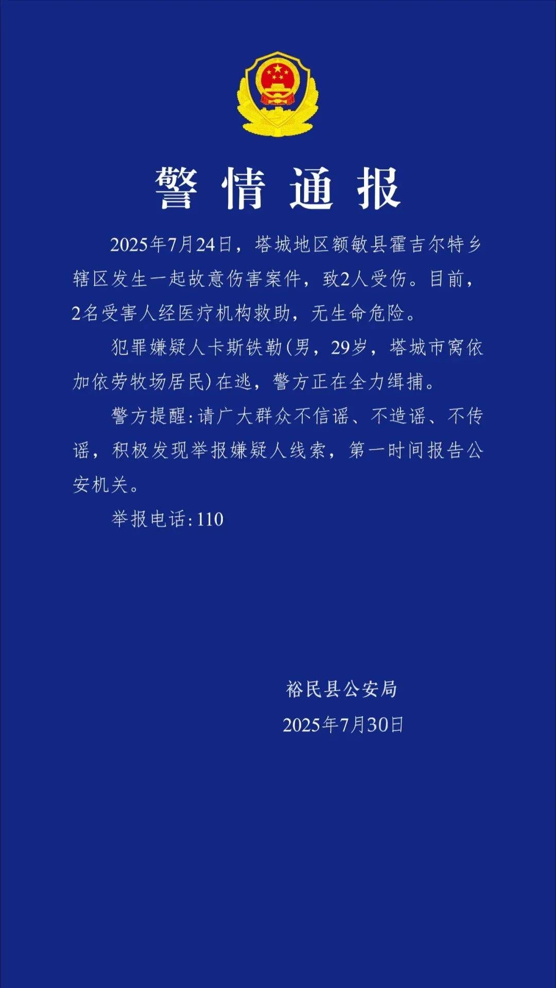 新疆警方通报：卡斯铁勒（男<strong></p>
<p>大额理财产品</strong>，29岁）在逃，发现请立刻报警