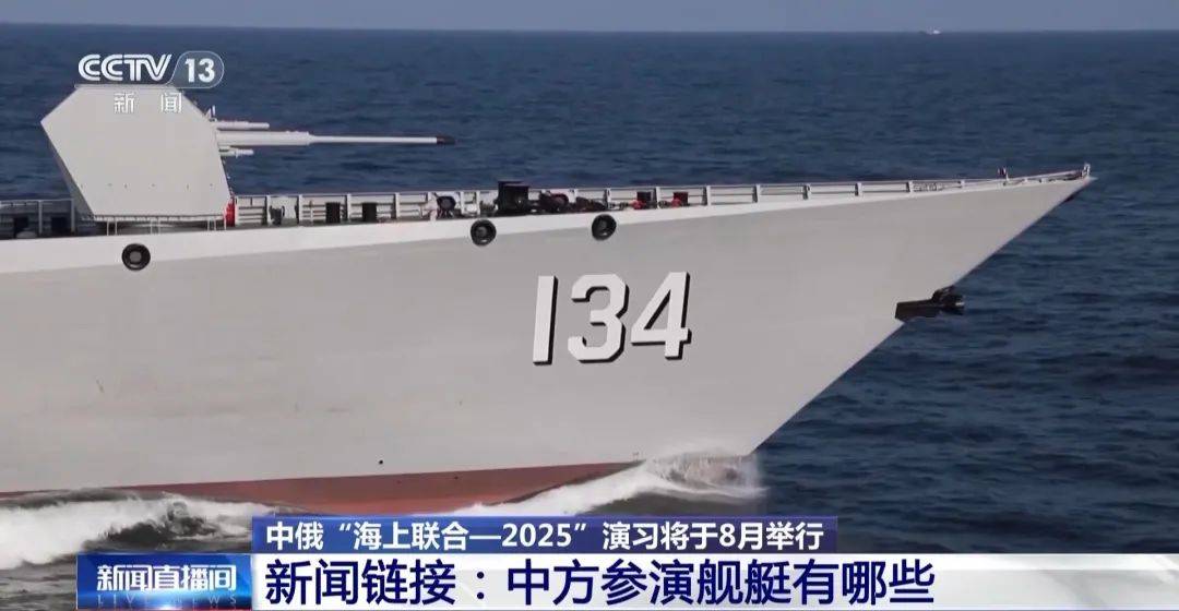 中俄海上联合演习8月举行<strong></p>
<p>大额理财产品</strong>，中方参演舰艇揭秘