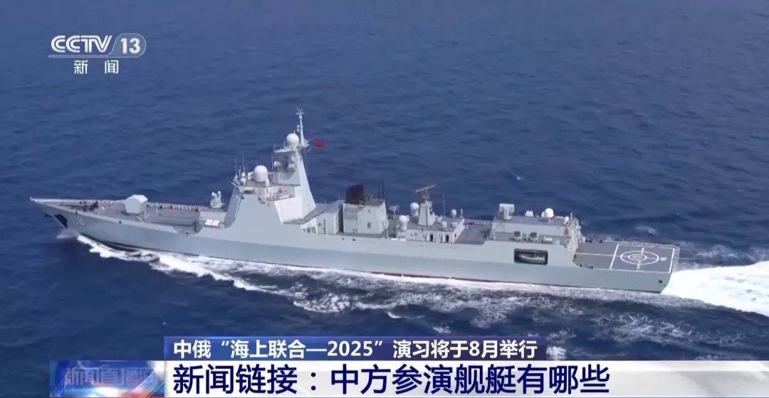中俄海上联合演习8月举行<strong></p>
<p>大额理财产品</strong>，中方参演舰艇揭秘