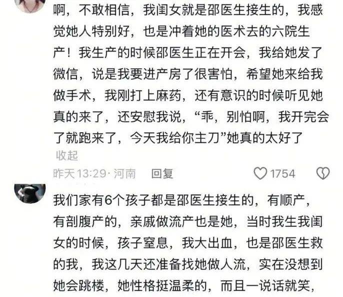 河南坠楼妇产科主任邵某某遗书曝光