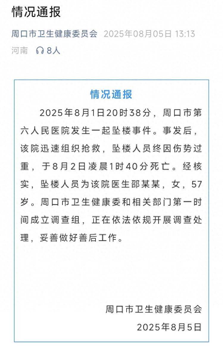 律师解读周口六院医生坠楼事件：如因网暴<strong></p>
<p>理财飞单</strong>，网暴者或担刑责