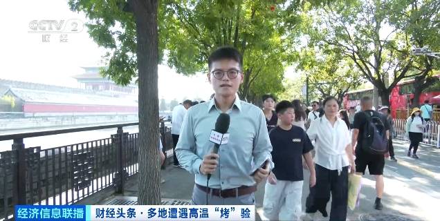 北京再迎“桑拿天”！游客热情不减<strong></p>
<p>理财风险低</strong>，高温下打卡依旧