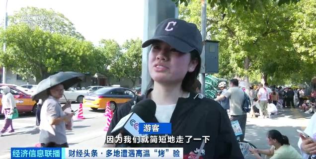 北京再迎“桑拿天”！游客热情不减<strong></p>
<p>理财风险低</strong>，高温下打卡依旧