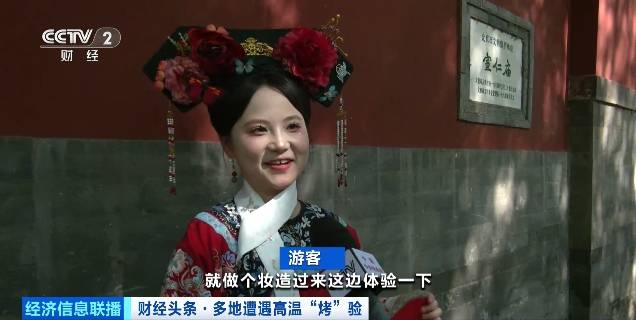 北京再迎“桑拿天”！游客热情不减<strong></p>
<p>理财风险低</strong>，高温下打卡依旧