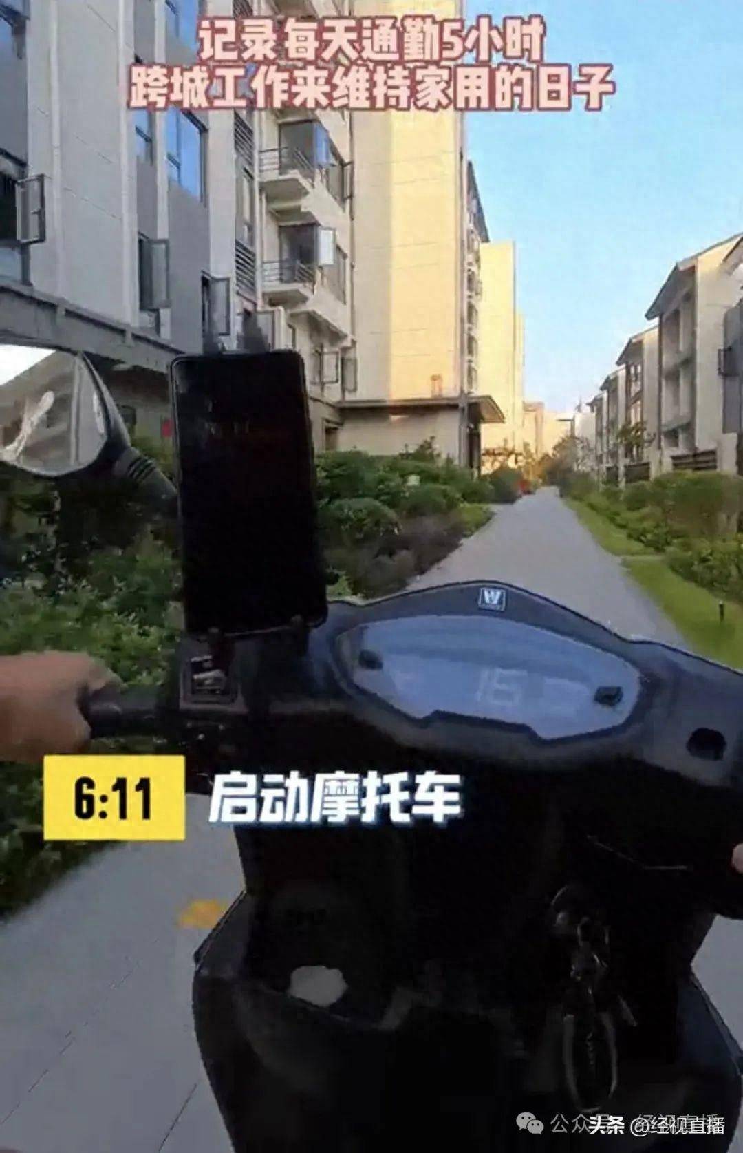 湖北一男子每天用3种交通工具跨城通勤5小时！本人：能陪伴家人<strong></p>
<p>理财风险低</strong>，生活更自律