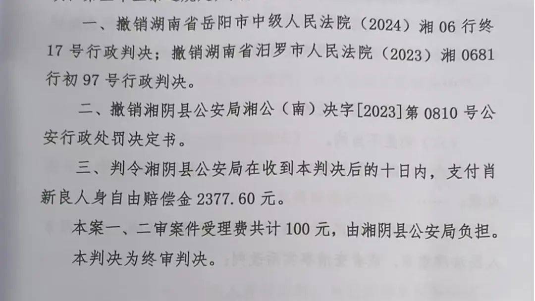 湖南一男子因在视频下发布12字评论被行拘<strong></p>
<p>蓝鲸理财课</strong>，经历两年3次判决，法院：撤销此前处罚