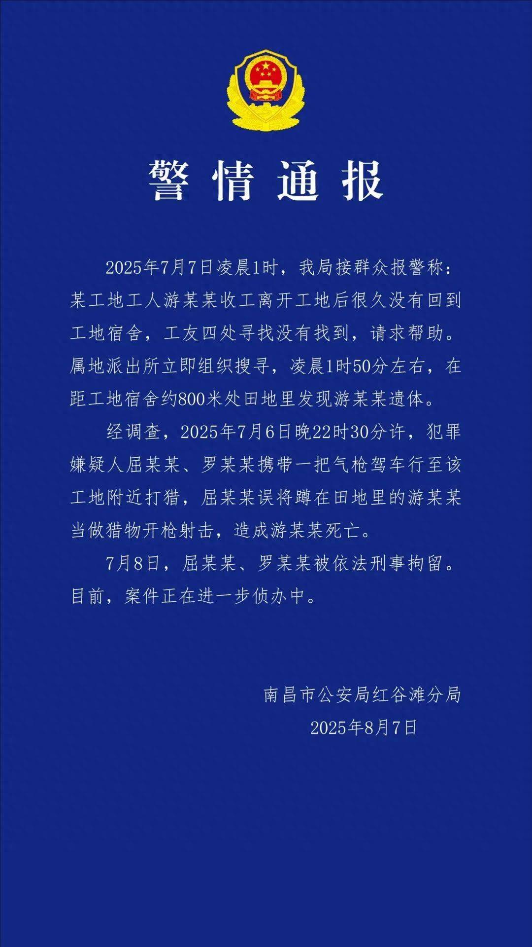 工人被误当猎物枪击身亡<strong></p>
<p>蓝鲸理财课</strong>，警方通报：屈某某、罗某某被刑拘