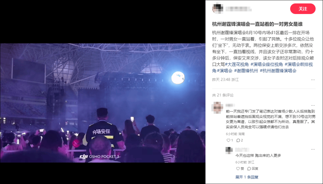 谢霆锋演唱会<strong></p>
<p>蓝鲸理财课</strong>，一对男女一直站着不肯坐下，引起公愤