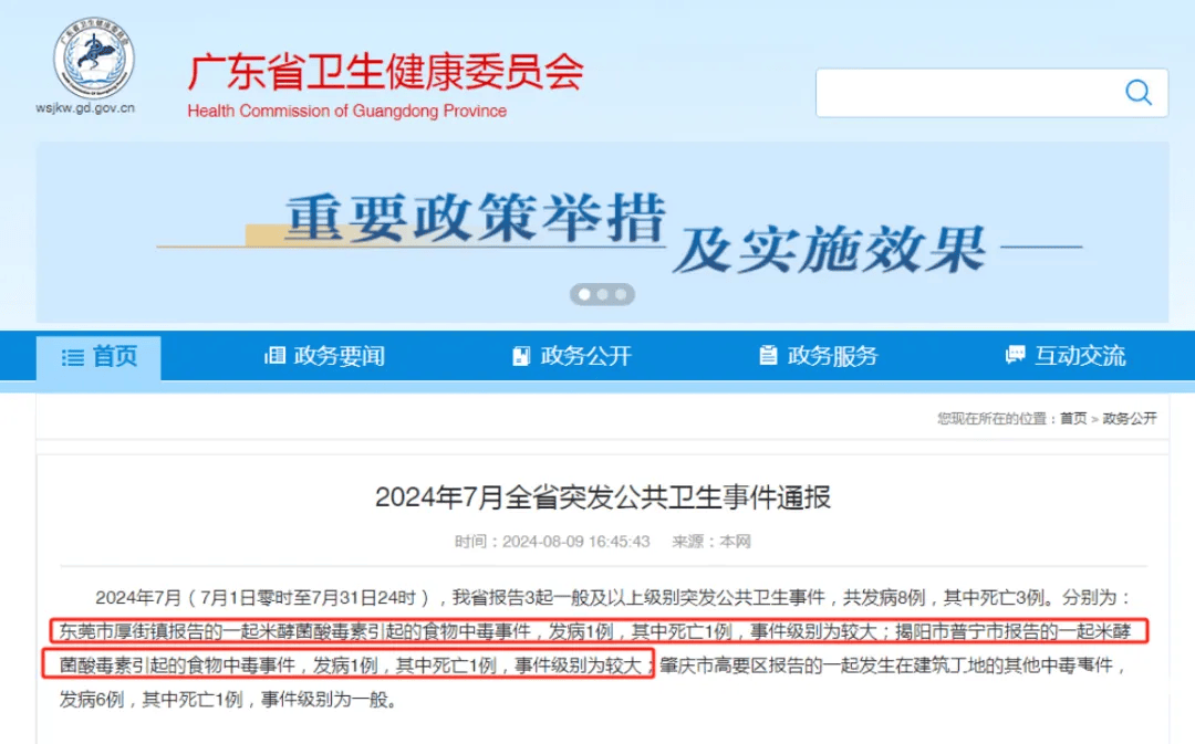 广东紧急提醒：爱吃河粉、陈村粉、粿条、濑粉的<strong></p>
<p>理财低风险</strong>，特别注意
