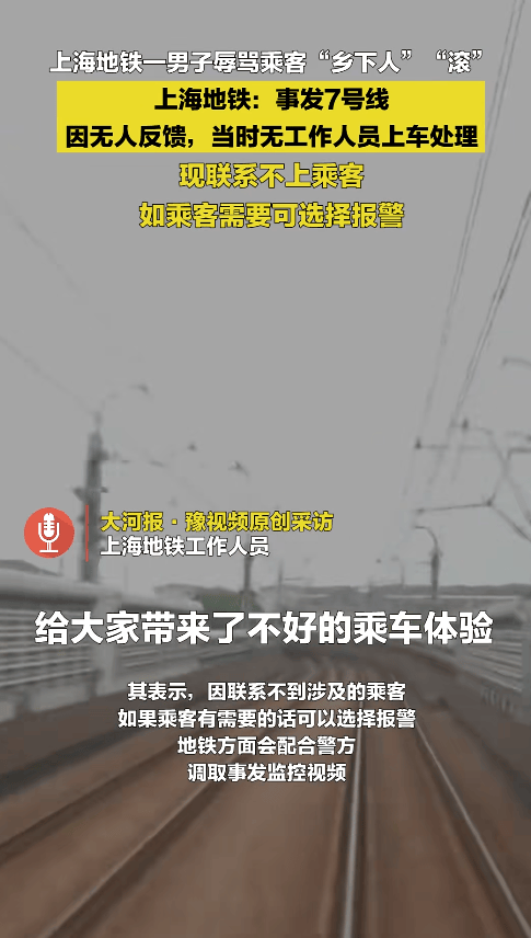 “乡下人”“滚” ！上海地铁一男子多种语言切换辱骂乘客<strong></p>
<p>理财低风险</strong>，上海地铁回应