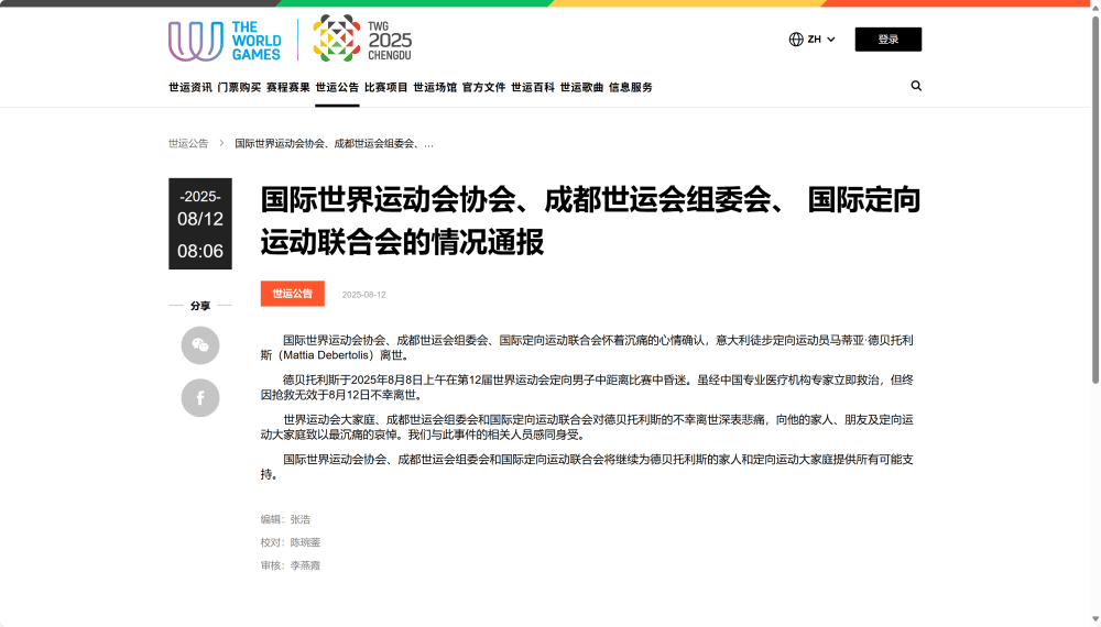 世运会期间<strong></p>
<p>理财低风险</strong>，29岁意大利运动员德贝托利斯不幸离世