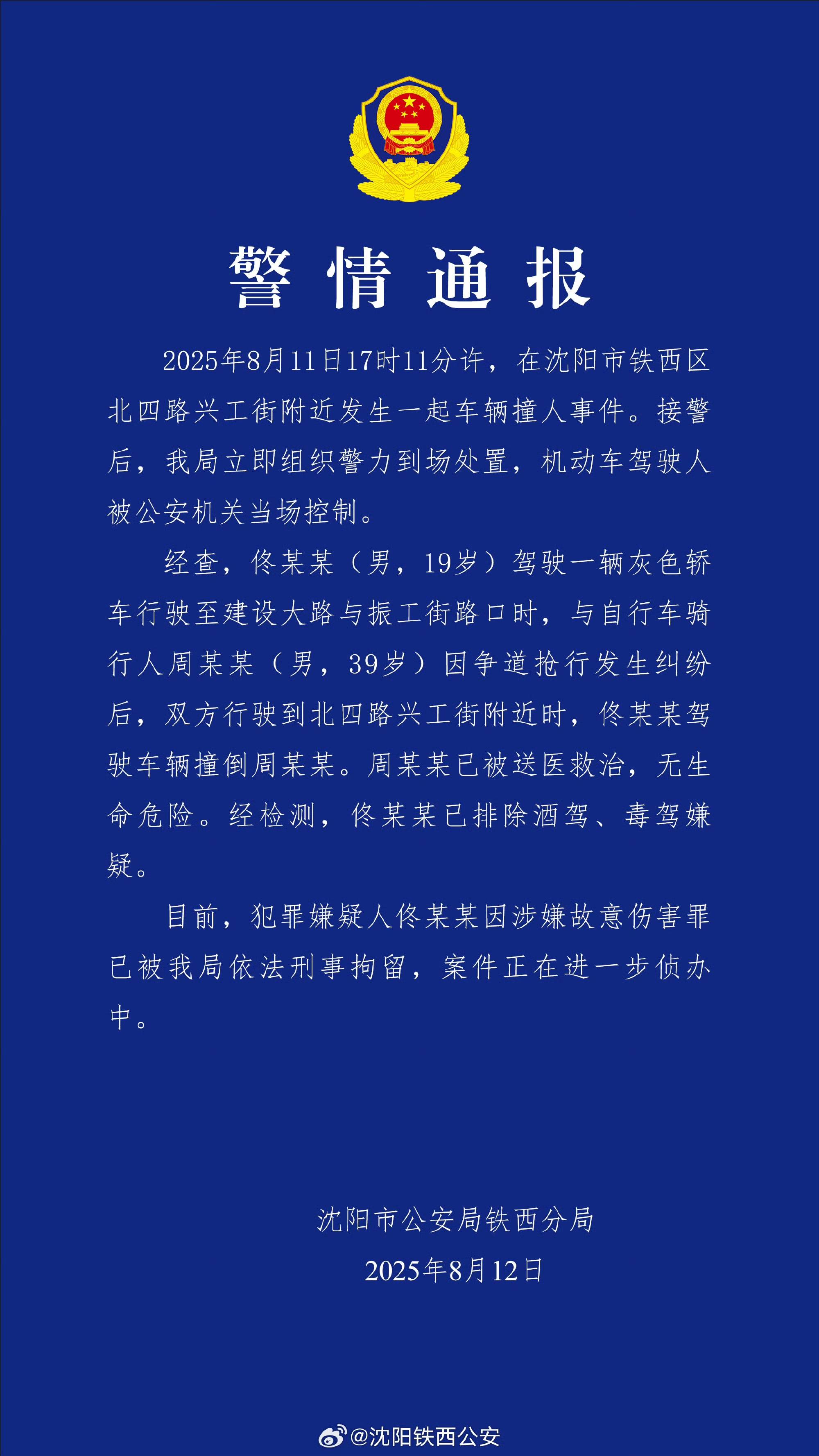 沈阳19岁男子因抢行纠纷开车撞人被刑拘！律师：综合实际情况<strong></p>
<p>理财低风险</strong>，更符合故意伤害特征