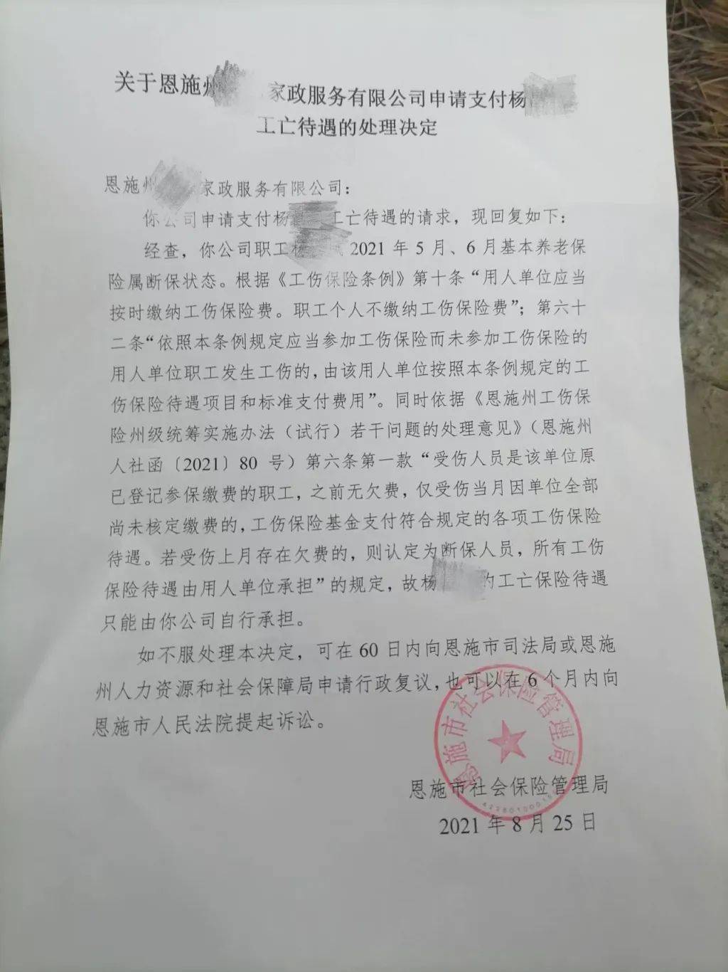家政公司垫付工亡赔偿91万元后<strong></p>
<p>理财低风险</strong>，向恩施市社保局理赔两次被拒，当事人：持续官司和垫付，已致公司停运；社保局：钱已转入相关法院账户