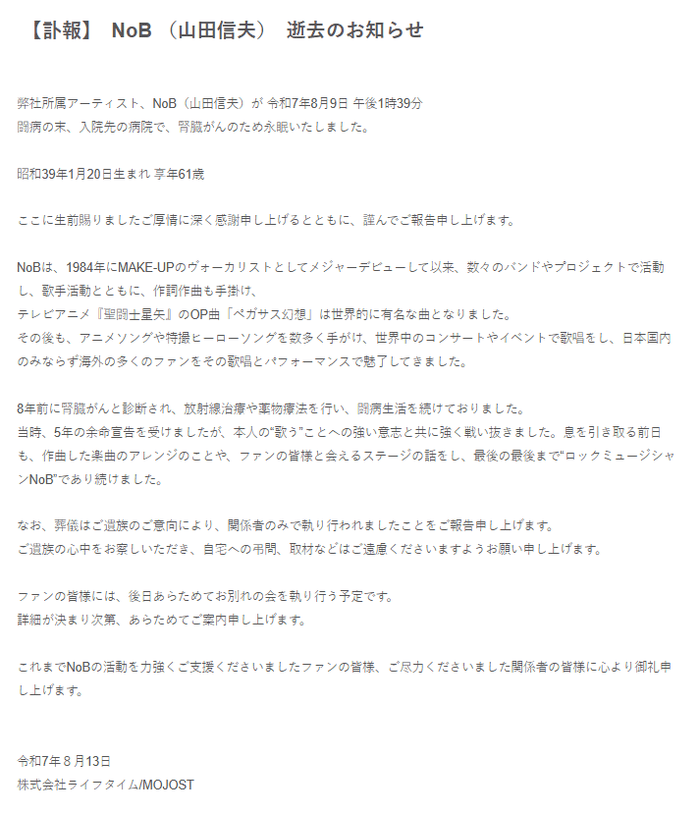 《圣斗士星矢》主题曲演唱者山田信夫去世<strong></p>
<p>如何投资理财产品</strong>，享年61岁