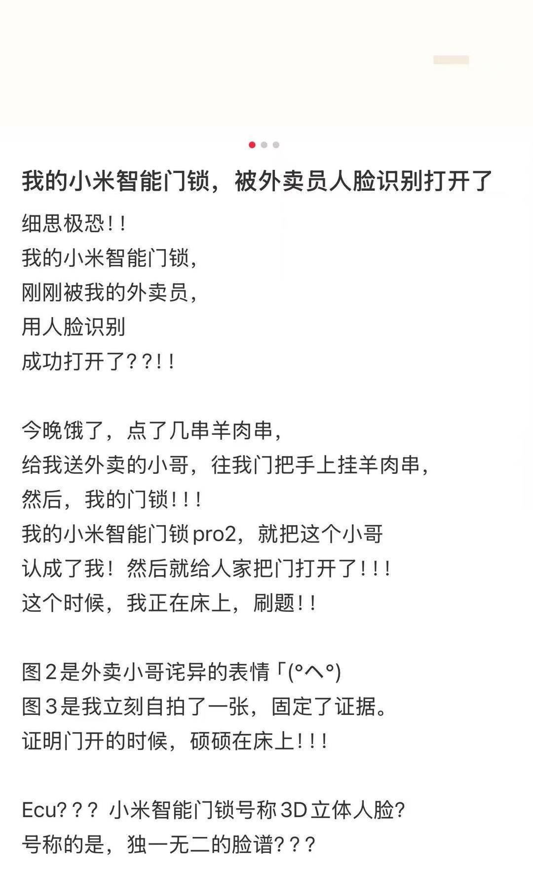紫牛热点|网友发帖称小米智能门锁夜晚被外卖员用人脸识别打开<strong></p>
<p>如何投资理财产品</strong>，客服回应